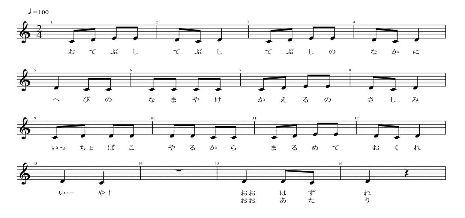 おてぶしてぶし楽譜