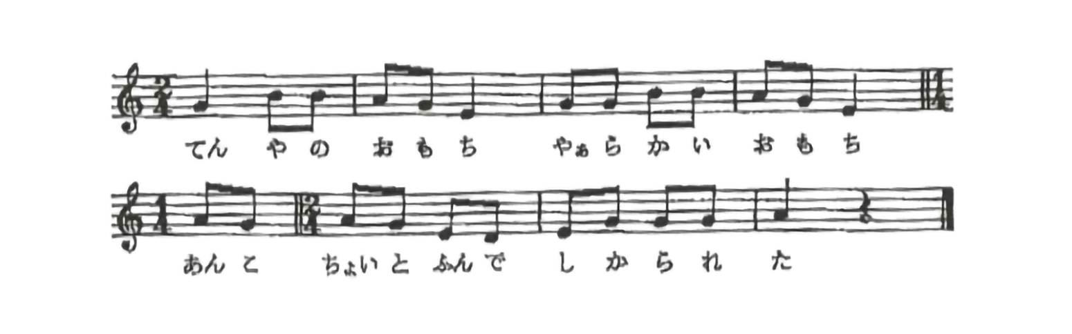 てんやのおもち楽譜